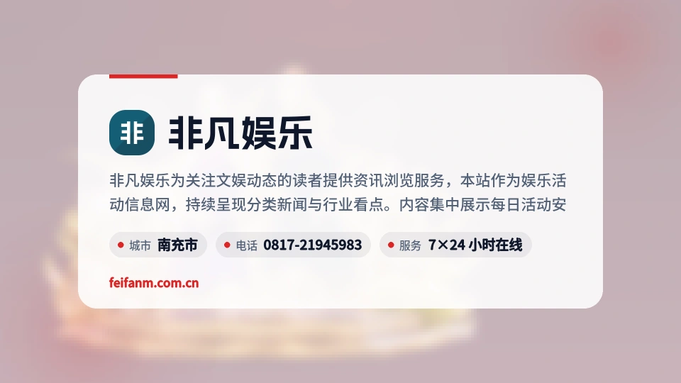了解非凡娱乐